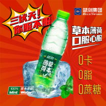 Blue sword mint water steam-free 0 fat 0 card natural herbal drink 555mlX20 bottle box drink
