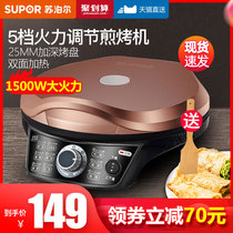 Supor electric baking pan Household double-sided heating file Scone pancake pot Pancake machine Pancake machine deepen increase