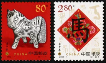 2002年马年邮票-2002年马年邮票促销价格、2002年马年邮票品牌- 淘宝
