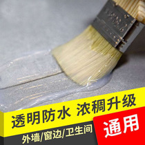 (Douyin same model) Huaming Changfu multifunctional transparent waterproof glue insulation exterior wall tile leak agent Professional