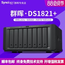 Extended 10 Gigabit Synology Synology ds1821 nas Network Memory Enterprise Office Private Cloud Storage Server 10 Gigabit 8-bay hard disk Storage Qunhui ds1819 