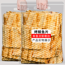 Grilled eel slices 500g bagged pregnant women relieve hunger snacks Dried fish seafood ready-to-eat snacks Healthy grilled fish slices specialty