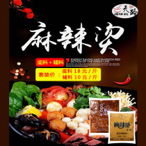 Yang Fu flavor Northeast bone soup Malatang base material Main material accessories Partner commercial combination set Special for opening a shop