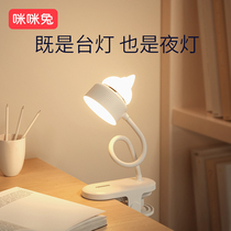 Mimi rabbit led small desk lamp learning special bedside eye clip bedroom College student desk dormitory charging