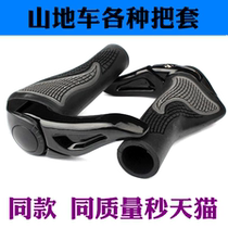 Bicycle handle cover Mountain bike handlebar Aluminum alloy bilateral locking handle cover Dead flying bicycle non-slip handle rubber cover