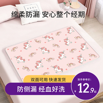 Menstrual pad menstrual period Aunt pad waterproof and washable menstrual mattress leak-proof pad summer dormitory