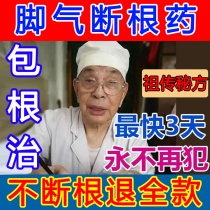 Treatment of beriberi to Root artifact foam foot medicine package sterilization radical treatment of itching hands and feet peeling small water bubble spray