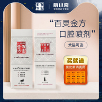 Bailing Jinfang oral spray pet cat stomatitis gum red swollen mouth ulcer bad breath dog remove dental calculus