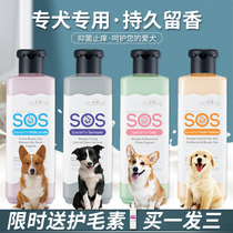 SOS Dog shower gel Sterilization deodorant Long-lasting fragrance Teddy Golden Hair Bomei Bath liquid Pet shampoo supplies
