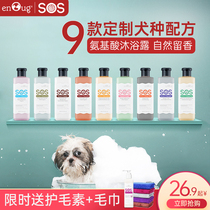  Yinuo SOS dog shower gel sterilization deodorant Long-lasting fragrance Teddy Bomei bath liquid Pet shampoo supplies