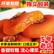 Crispy persimmon cake farmhouse small package 5kg non-grade Shaanxi Fuping flow heart Persimmon Cake whole box bulk