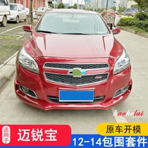 Applicable to 12-15 Malibu modified small surround 50th anniversary commemorative version front and rear lip side skirt tail exterior parts