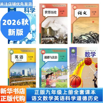 九年级数学课本浙教版-九年级数学课本浙教版促销价格、九年级数学课本