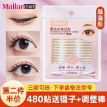 Marion double eyelid stickers female invisible natural seamless swollen eye blisters special lace beauty stickers sleep at night