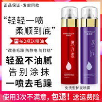  Magic Soft Leave-in hair care spray Hair anti-frizz supple Spa liquid care essence Huimei Ji Magic Soft