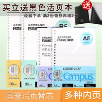 Japans national reputation KOKUYO loose-leaf paper replacement core A5 B5 horizontal line blank square 20 26 hole loose-leaf replacement core