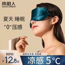 Antarctic silk blindfold Sleep special shading abstinence male and female students ice pack to relieve eye fatigue Summer eye protection