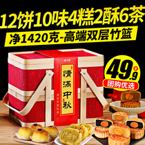 Mid-Autumn Moon Cake Bamboo Basket Gift Boxed Group Purchase Wholesale Customized Wuren Moon Cake High-end Mid-Autumn Festival Gift Gift Gift Gift