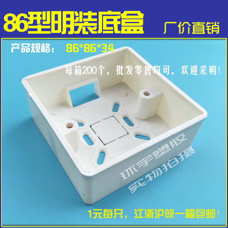 86 type universal box switch socket junction box wall mounted bottom box home thickening switch box 86 type universal box switch socket junction box wall mounted bottom box home thickening switch box