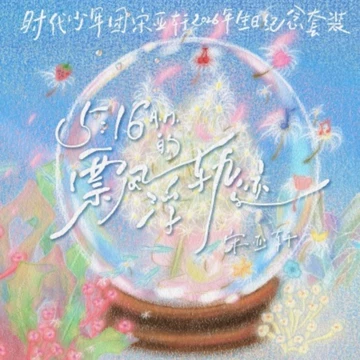马嘉祺生日纪念套装-马嘉祺生日纪念套装促销价格、马嘉祺生日纪念套装