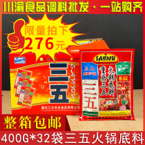 Chongqing Sanwu hot pot bottom material 400g * 32 bags full box Commercial 35 concentrated butter hot pot bottom material