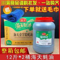Haitian gold lettering oyster sauce 6kg * 2 barrels whole box catering and other oil-consuming barrels Hotel commercial hot pot dipping sauce