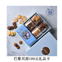 Paris Beitty 100 yuan electronic stored value card coupons birthday cake bread gift card secret national Universal