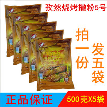 Wei Ji Wang Cumin Barbecue Sprinkle Grilled Fish Grilled Squid Grilled Oyster Hot Pot 5 Pack 69 5 yuan