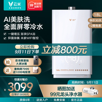 (AI skin wash) cloud rice zero cold water gas water heater Rice home smart home constant temperature natural gas 18L liters
