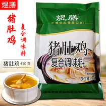 Yusan pork belly chicken material 450g pepper pork belly chicken soup bottom seasoning white soup hot pot soup commercial household