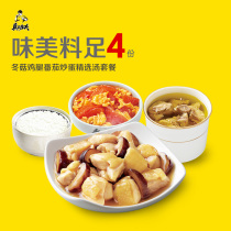 Real Kung Fu mushroom chicken leg tomato scrambled egg selection soup set meal 4 gourmet Chinese food electronic coupons