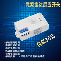 Intelligent Human Sensing Switch Microwave Radar Timelapse Distance Light Control Adjustable Relay High Power