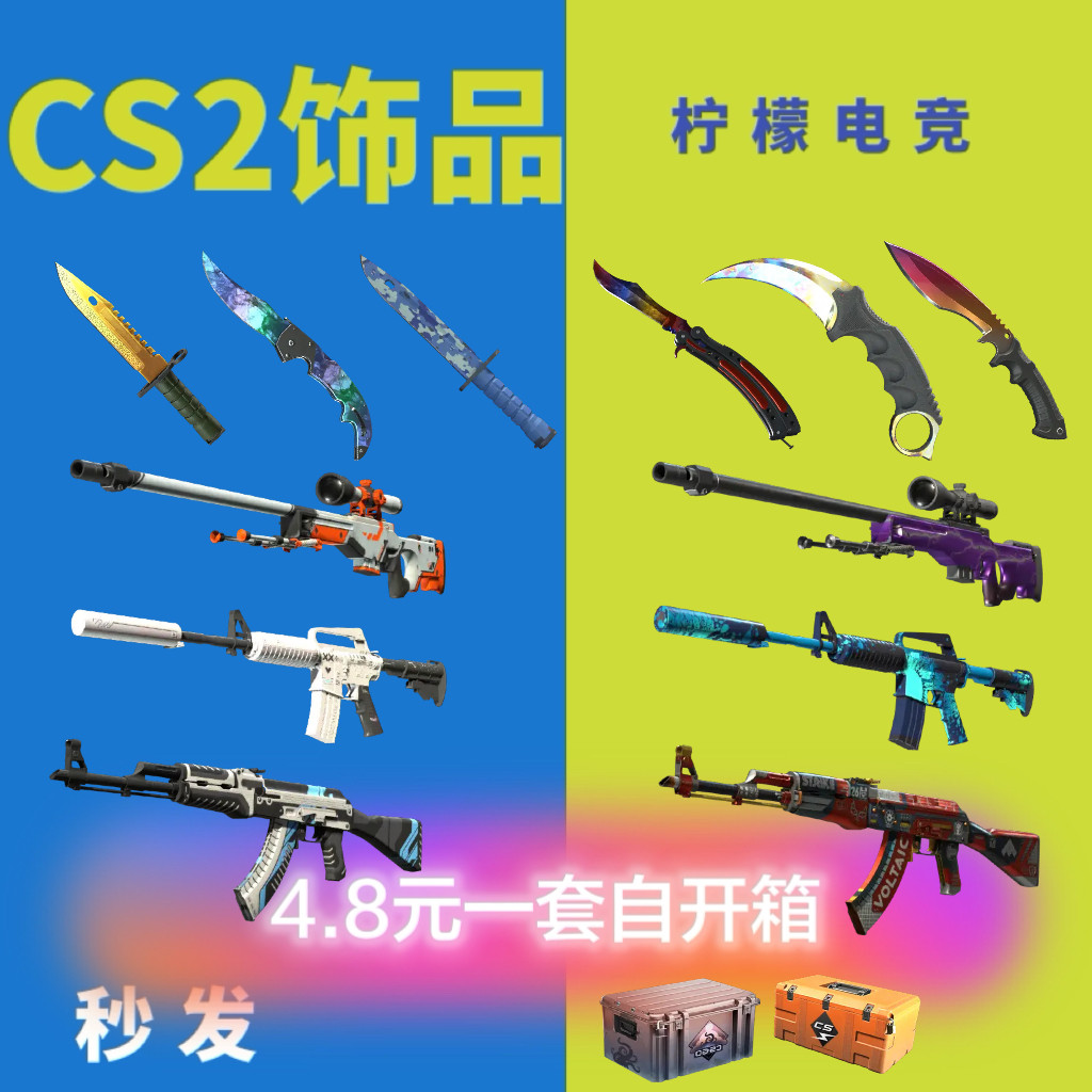 CS2皮肤纪念品:原价4.80的开箱宝藏!_游戏皮肤_淘宝游戏网