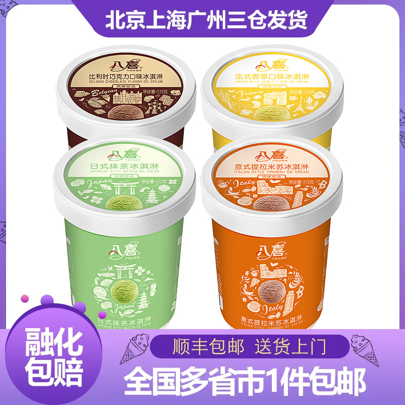 【旧】Baxi Ice Cream 270g トレジャーフレーバーバケット 選べる4種類のフレーバー入り チョコレートバニラスプレッド