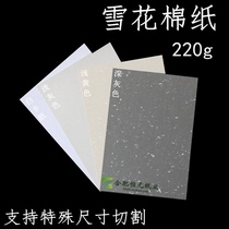 220g snowflake cotton paper A4 Art 120g packaging card greeting card big 2K painting pattern A3A5 retro cardboard