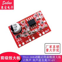 TDA1308 Piezo ceramic chip pickup module Piezo ceramic chip pre-stage amplifier DC DC3-6V