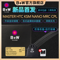 New B W Master HTCM MRC nano CPL Kjeldahl coating 77mm bw polarizer