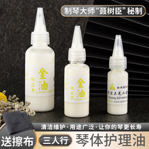 Three-person violin polish oil rosin decontamination oil maintenance liquid bass erhu universal polishing guitar care liquid