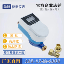 National standard smart IC card prepaid water meter one card waterproof and antifreeze plug-in credit card induction small water meter manufacturer