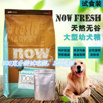 Imported Now cereals-free large dog puppies 500g trial pack 3 PCs