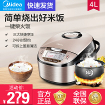 Midea rice cooker Household intelligent multi-function rice cooker automatic special price 3-5-6 people 4L liters 4029