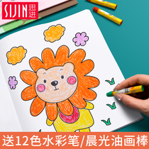 Childrens paintings This watercolor wax pen baby coated with coloring book Kindergarten graffiti Painted Book Painting picture Painting Book of children Painting and drawing books 2-6-year-old baby Enlightenment drawing book