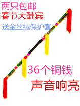 Square dance a beating money pole with a resounding flower stick Lianxiang Dance bully Wang Whip Money Stick Bronze Money Rod Lianbox Sports