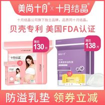 October Jingmei Shang anti-overflow pad disposable breast pad ultra-thin summer anti-spill milk pad anti-leak milk pad breathable