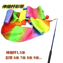 1 5 m telescopic pole ribbon long silk fitness dance belt Park dance props 150cm cm shrink Rod ribbon