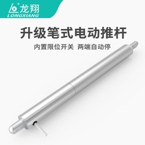 Large pen type electric push rod telescopic rod large thrust DC small lifter 304 stainless steel 12v push rod motor
