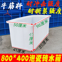 800*400 special bubble ceramic tile thickened beef tendon plastic water tank rectangular water tank aquatic fish square bucket water storage