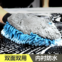 Car wash gloves waterproof winter special with brush Syneille rub with a velvety thickened abrasion resistant winter polished man