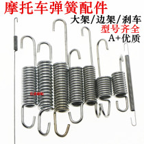 Motorcycle mudguard special spring accessories CG spring brake spring big tripod spring foot brake spring
