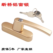 Window lock broken bridge aluminum door and window hardware accessories with lock handle inside open inner inverted window Diamond net handle lock broken bridge window lock